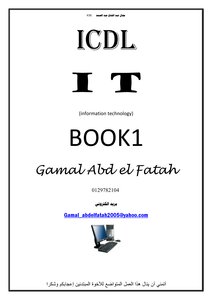 I T تكنولوجيا المعلومات