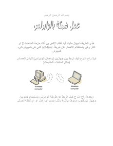 How To Connect Two Devices Via Wireless