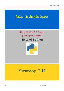 Step by step Python (compiler)