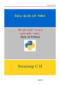 خطوة على طريق بايثون (مترجم)