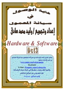 غاية الوصول لصيانة المحمول
