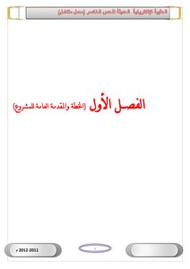 معامل متكاملة لعملية القياس العناسر الالكترونية والكهربائية