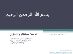 دورة jQuery باللغة العربية