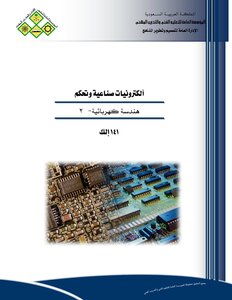 Industrial Electronics And Control