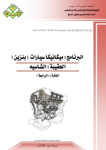 شرح الشاسيه في ميكانيكا السيارات