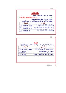 اوامر الدوس