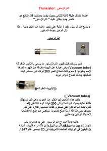 الترانزستور Transistor