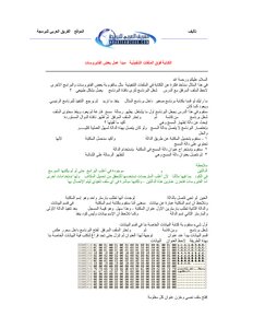 Writing In Programs And The Principle Of The Spread Of Viruses