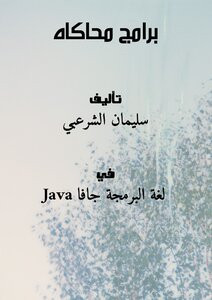 برامج محاكاه