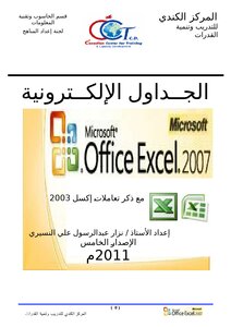 اكسل2007