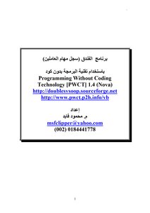 برنامج سجل مهام العاملين بالفندق باستخدام تقنية البرمجة بدون كود PWCT