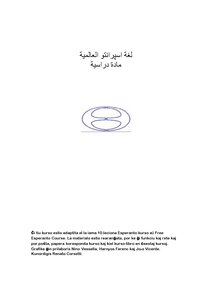كورس لغة الاسبرانتو