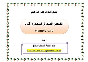 The Useful Shortcut In The Memory Card ((memory Card))