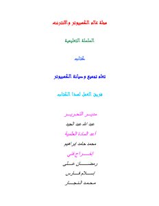 تعام تجميع وصيانة الكمبيوتر