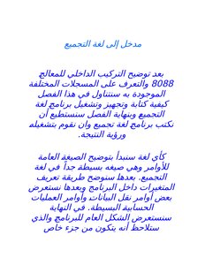 المدخل الى لغه التجميع