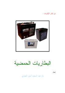 Lead Acid Batteries