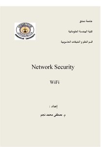 بحث في تقنية الـWiFi