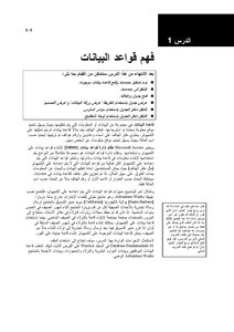 تعليم اكسيس 2003 Access