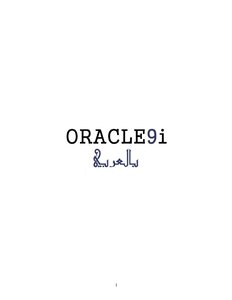 دورة أوراكل
