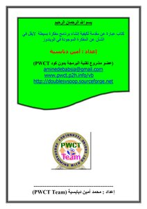 تطبيق المفكرة Notepad بإستخدام تقنية البرمجة بدون كود PWCT