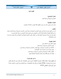 Web Application Design And Development (full Content Of The Article)