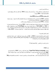 كتاب بدايتك بالـ html و css