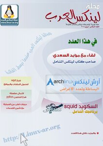 Arab Linux Magazine Sixth Issue