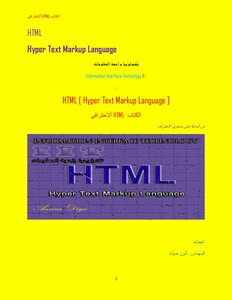 تكنولوجيا واجهة المعلومات في HTML