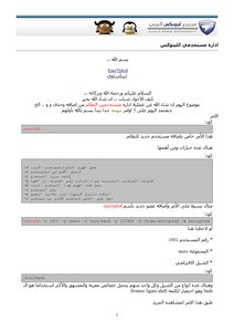 اداره مستخدمي اللينوكس