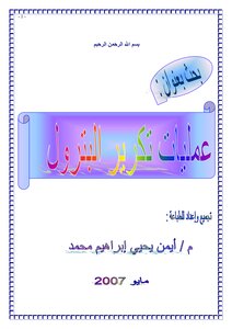 عمليات تكرير البترول