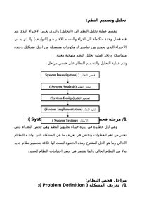 Systems analysis and design