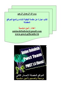 برنامج المواقع المفضلة الاصدار الثانى باستخدام PWCT