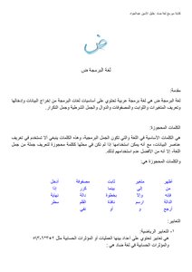 لغة البرمجة العربية ض