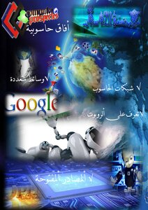 مجلة افاق حاسوبية العدد (1)