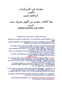دورة في حماية الخوادم Servers