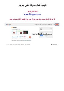 كيفية عمل مدونة على بلوجر