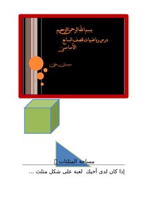 Mathematics Lesson For The Seventh Grade In Syria