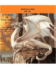 مملكة تصميم المواقع (HTML,CSS)