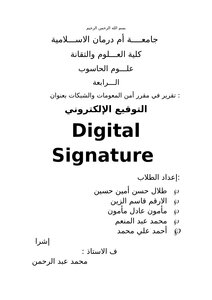 التوقيع الإلكتروني