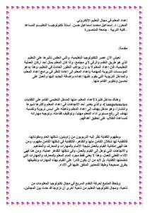 Preparing The Teacher In The Field Of E-learning
