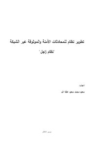 Zajil Is A Secure And Reliable Chatting System