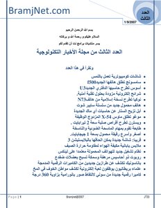 مجلة المعلومات 3