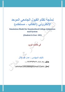 Modeling Of The Electronic Unified University Admission System (student - User)