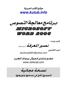 كتاب برنامج معالجة النصوص microsoft word 2003 pdf