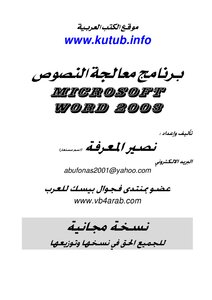 Microsoft Word 2003 Word Processing Program