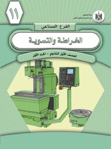 Lathing And Automatic Leveling (part One)