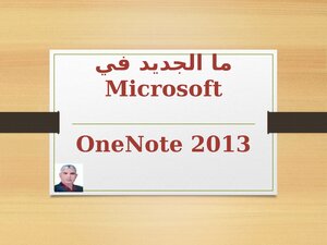 The Third Part Of The Explanation Of Onenote