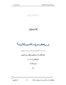 من يرتكب جرائم الحاسوب؟