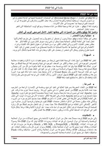 مقدمة في PHP