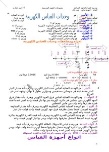 أجهزة القياس